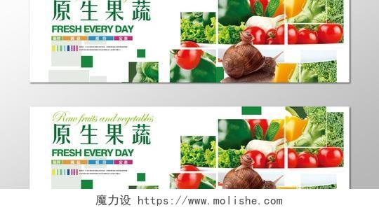 原生果蔬新鲜果蔬水果蔬菜宣传特惠海报